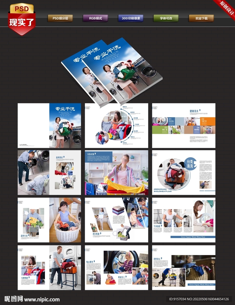 干洗店画册
