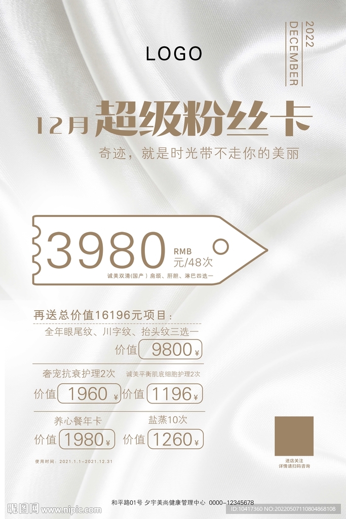 美容院VIP超级粉丝卡促销海报