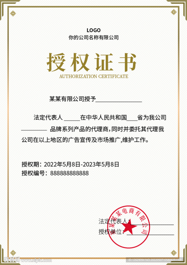授权证书图片