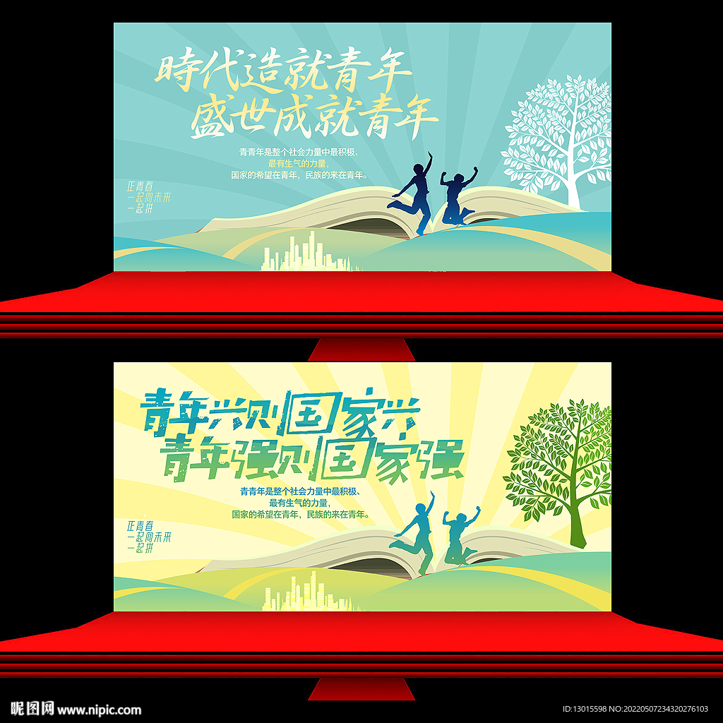 青年兴则国兴 青年强则国强