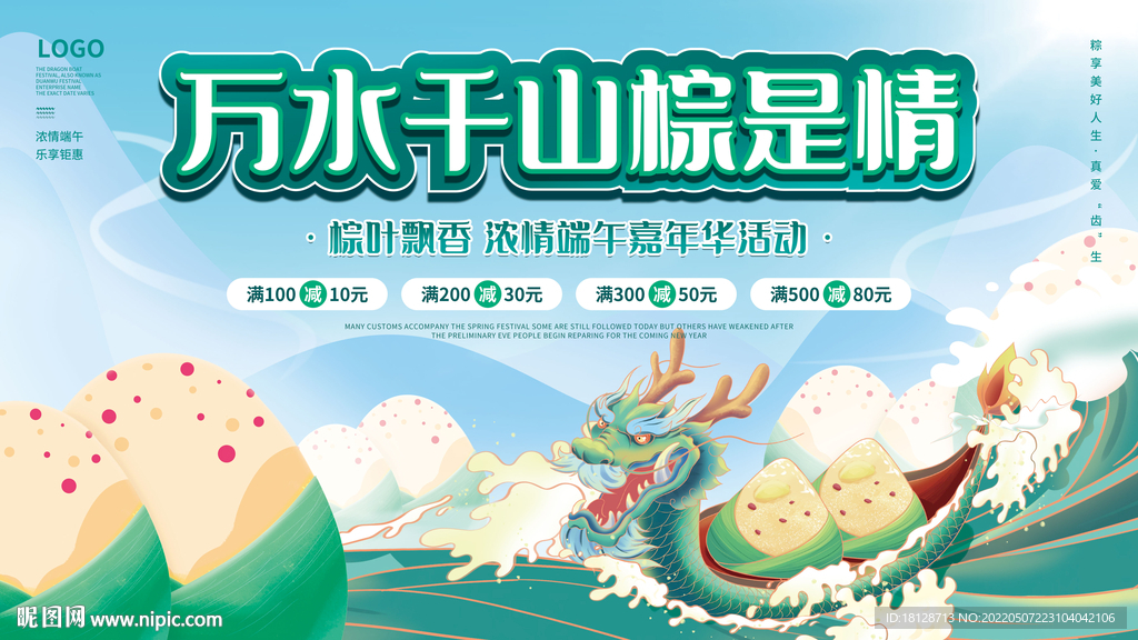 手绘插画粽情端午节促销展板海报