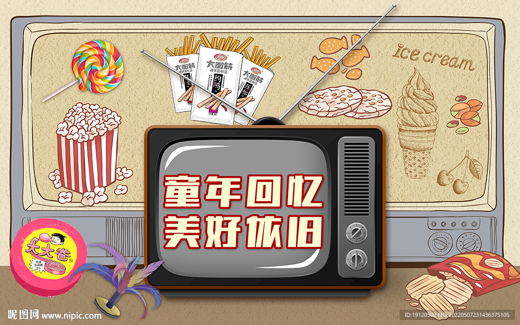 怀旧童年背景墙