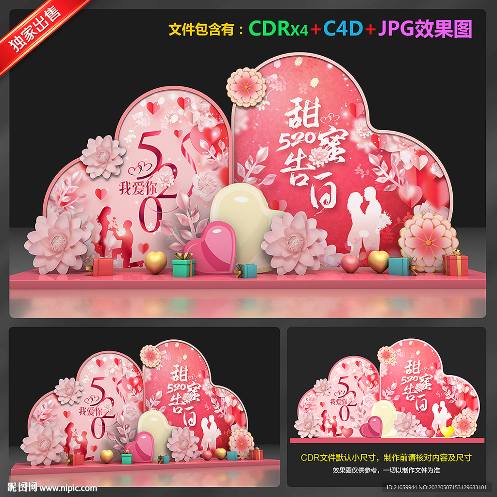 520美陈情人节美陈