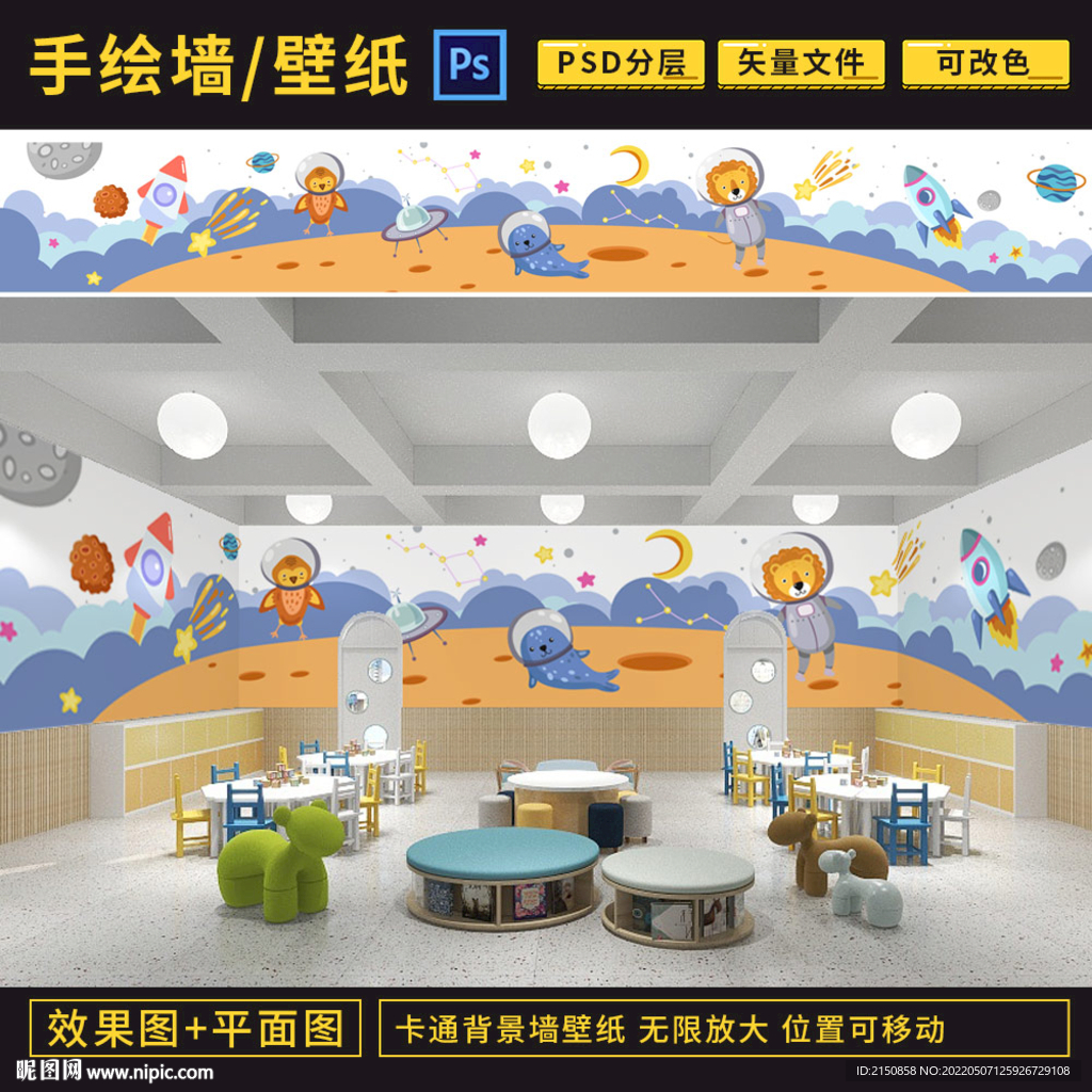 火星卡通背景墙