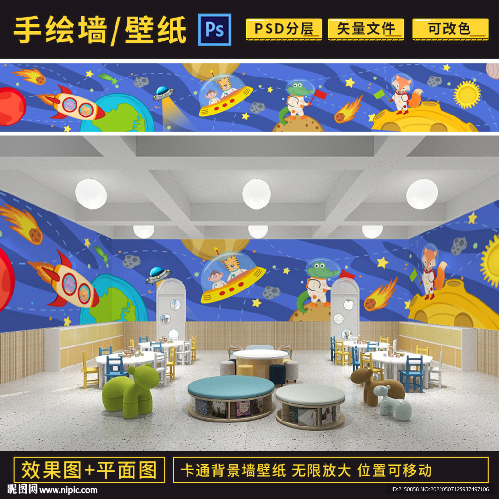 太空火箭背景墙