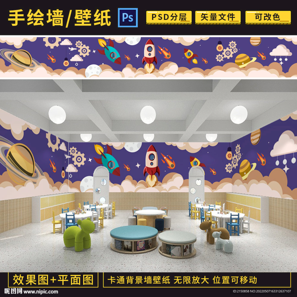 太空飞船背景墙