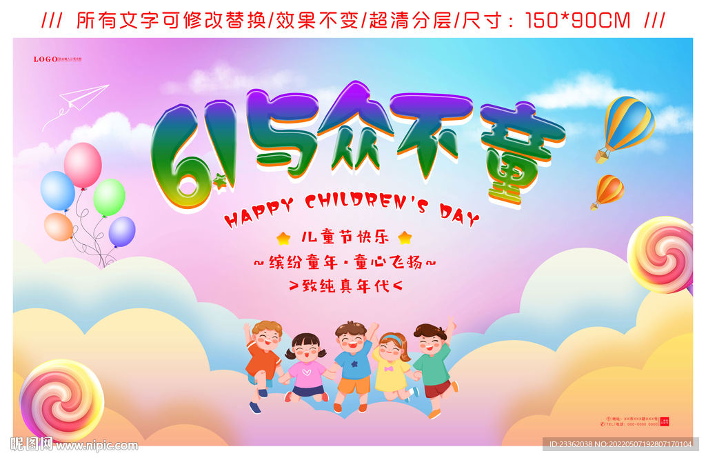 儿童节酷炫展板