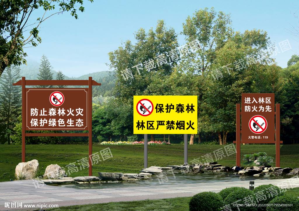 森林防火标牌 严禁烟火