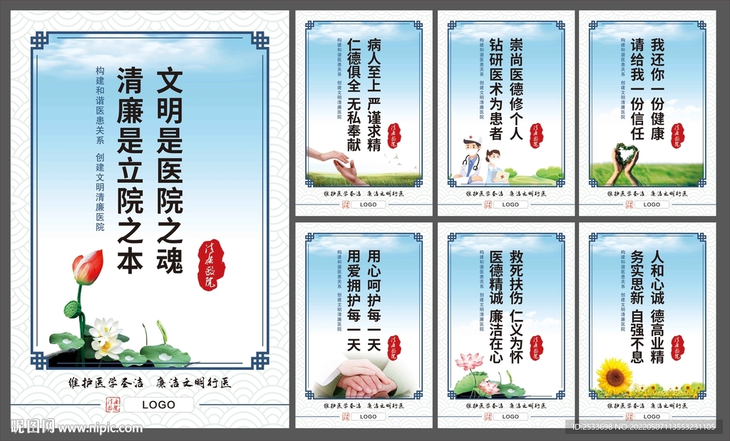 清廉医院宣传栏