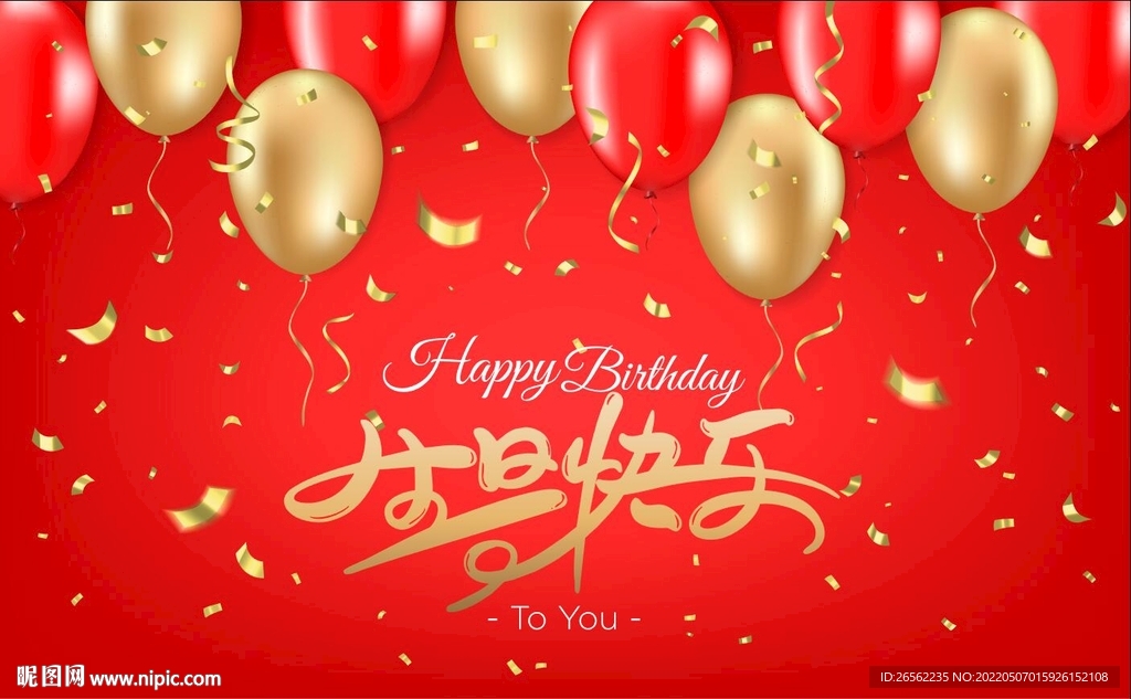 红色金色气球生日背景