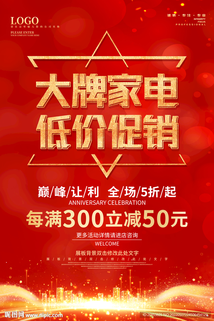 大牌家电 低价促销
