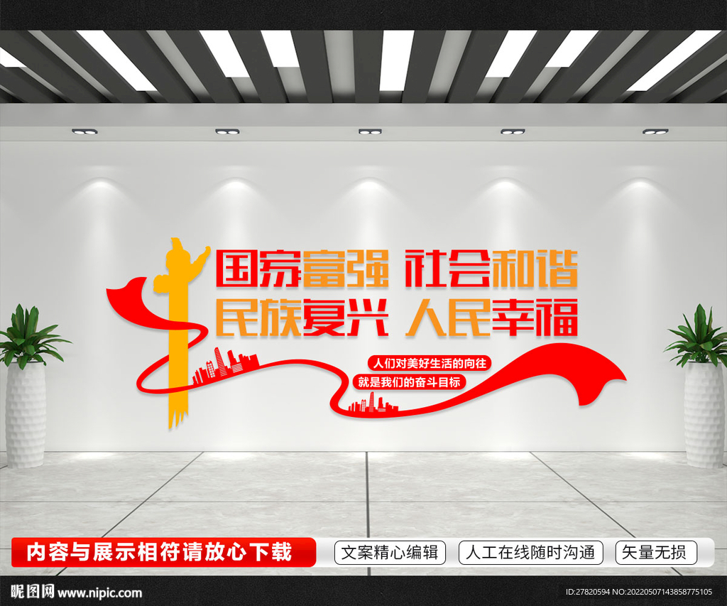 国家富强社会和谐 文化墙
