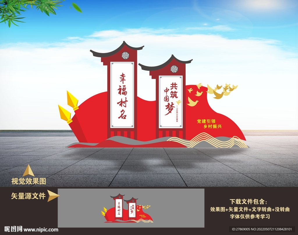 村名牌 村入口牌