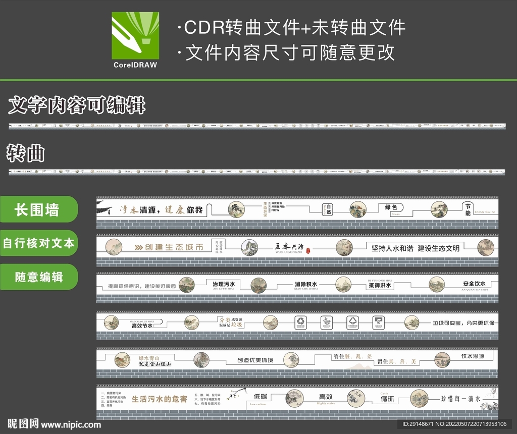 山水画长围墙墙绘