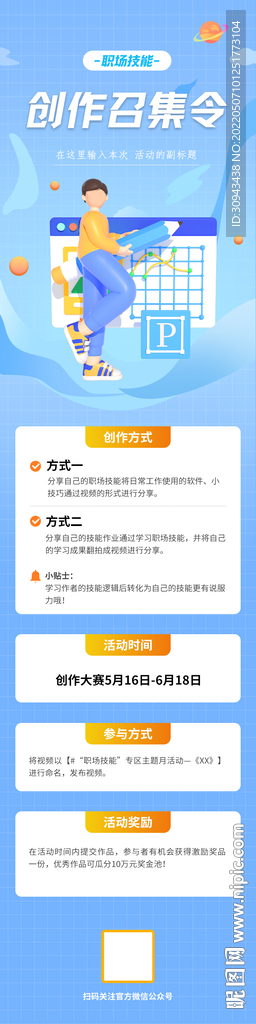 职场技能长图