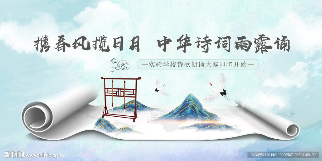 诗词大赛古风展板