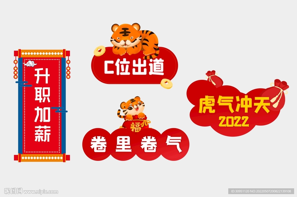 喜庆虎年手举牌拍照牌