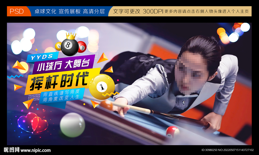 台球展板