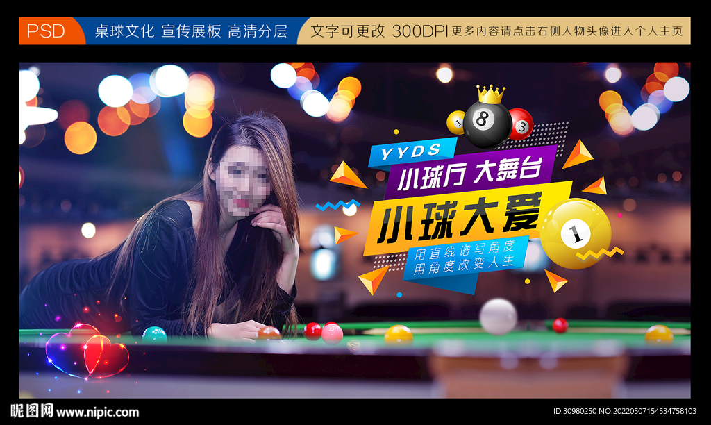 台球展板 台球海报