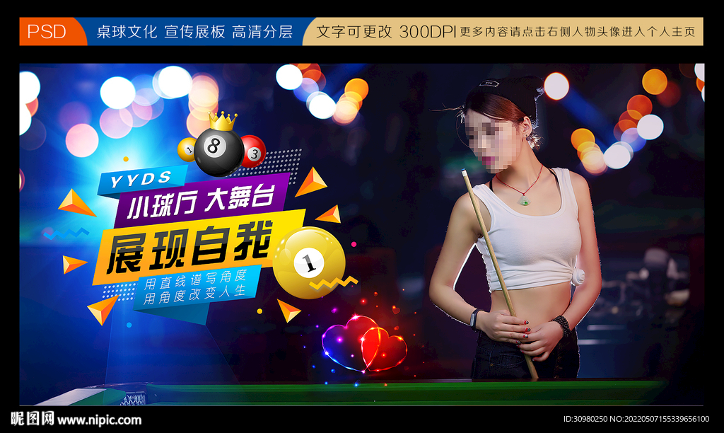 台球展板 台球海报
