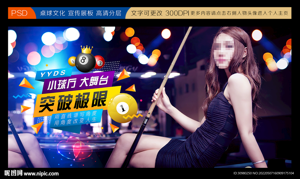 台球展板 台球海报 