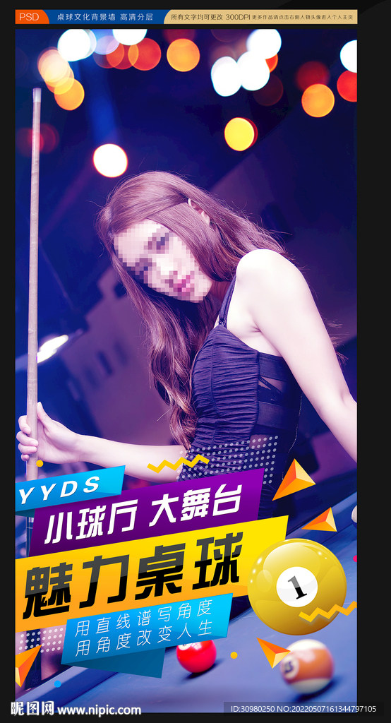 台球展板 台球海报