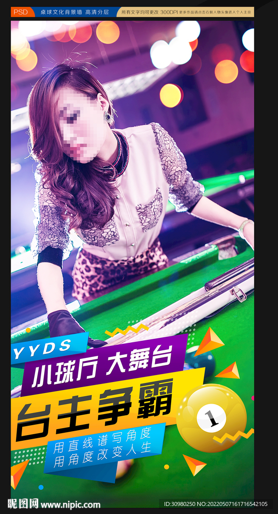 台球展板 台球海报