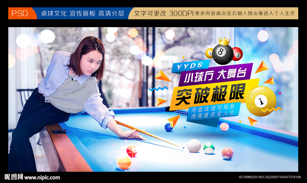 台球海报