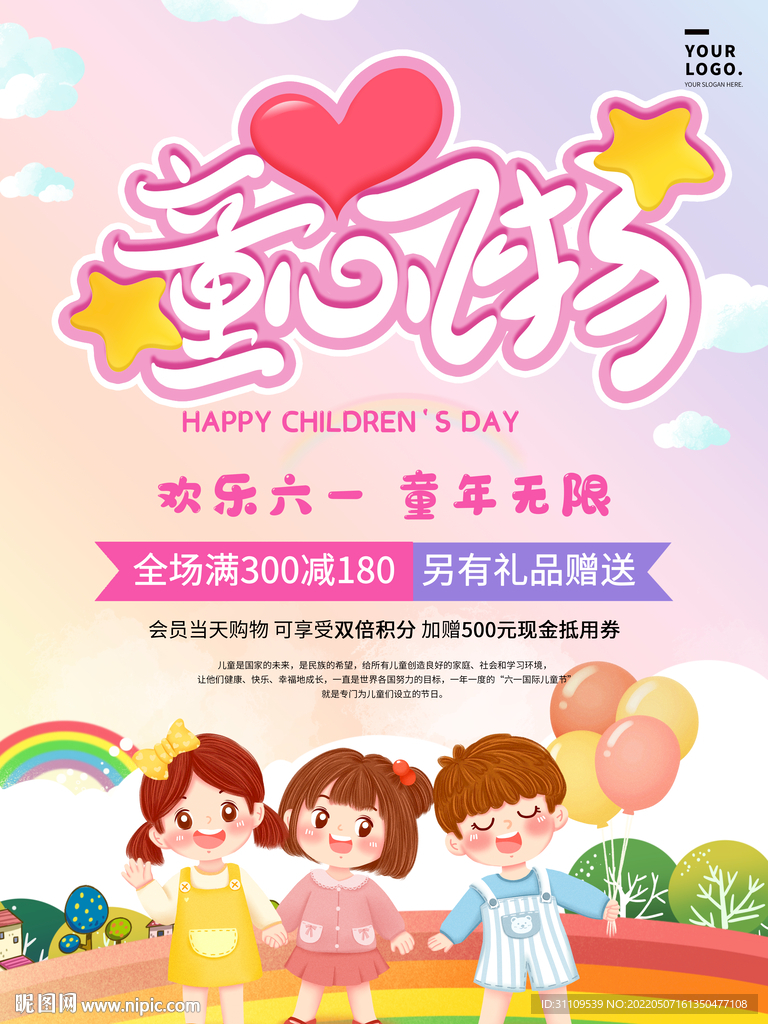 童心飞扬六一儿童节