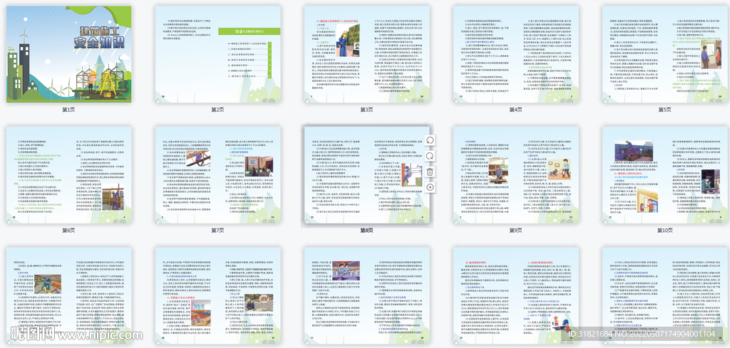 建筑施工安全知识手册