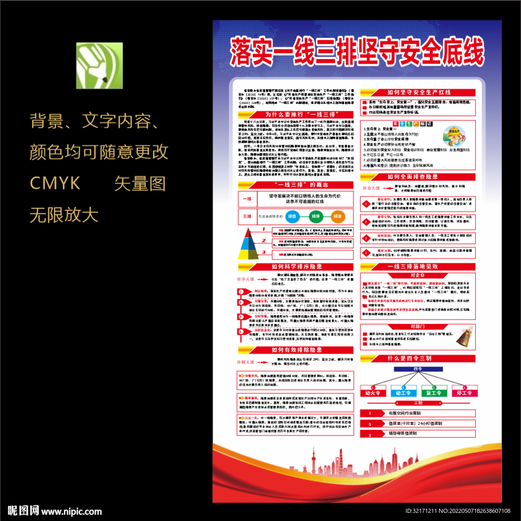 一线三排坚守安全底线