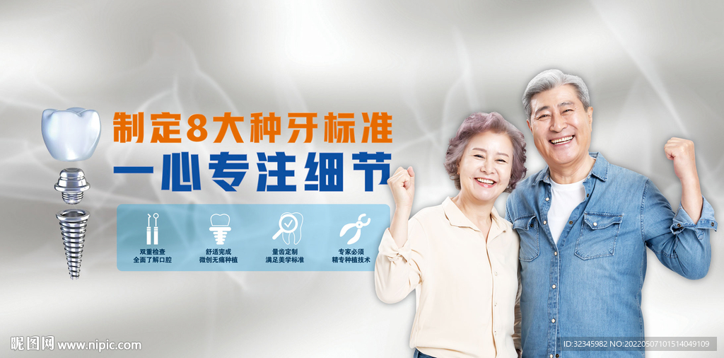 高清牙科宣传图a