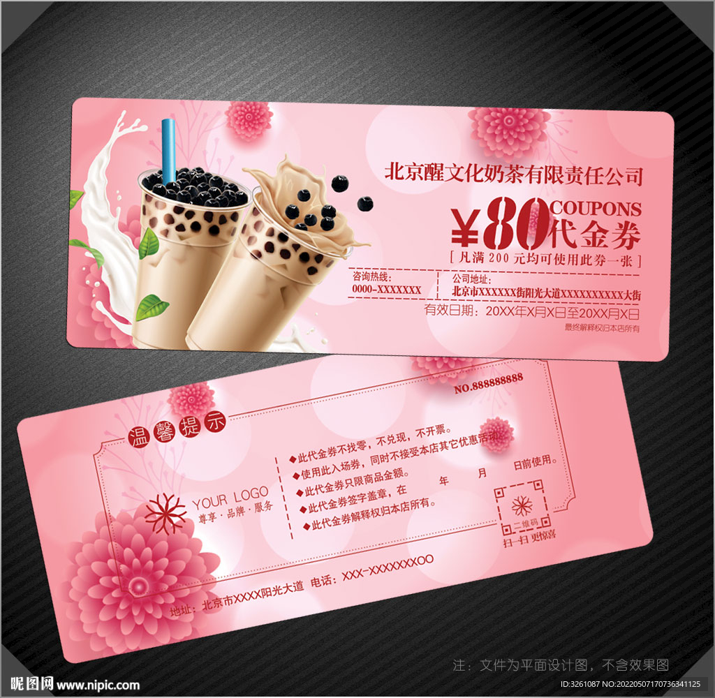 奶茶代金券