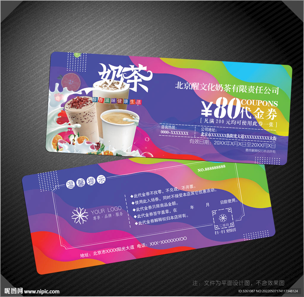 奶茶代金券
