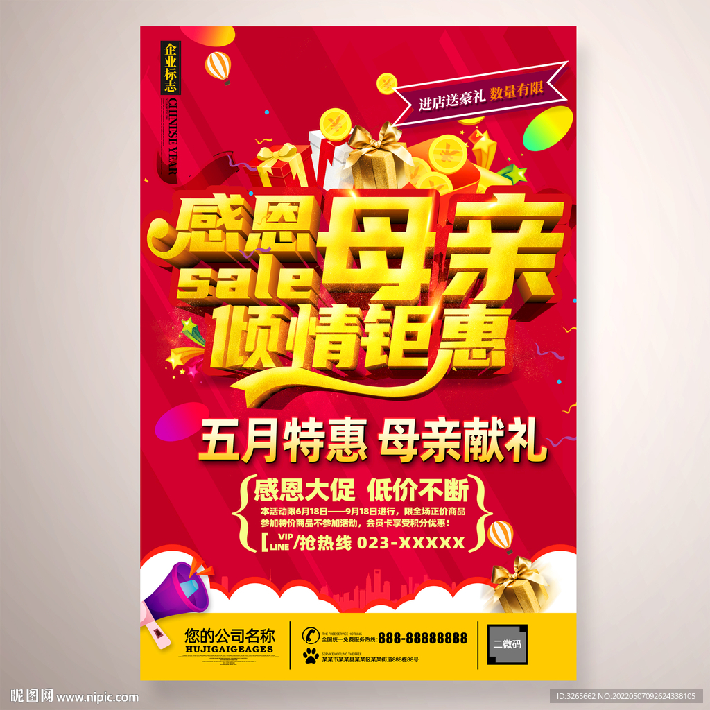 母亲节购物促销活动