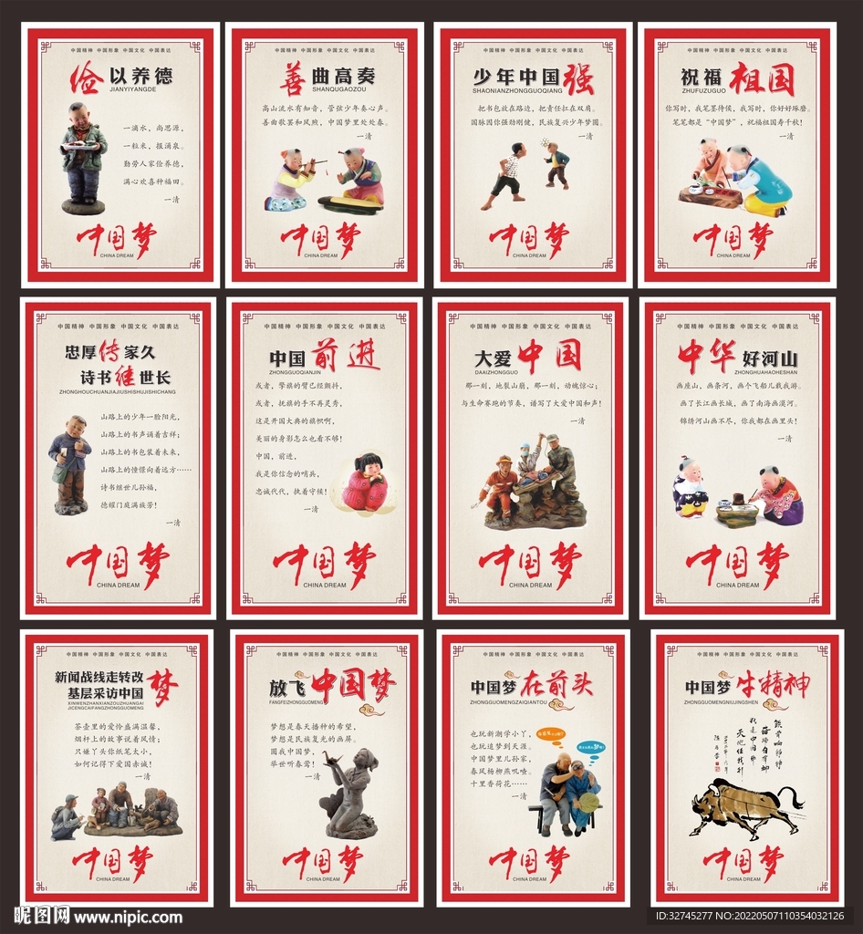 中国梦系列图片
