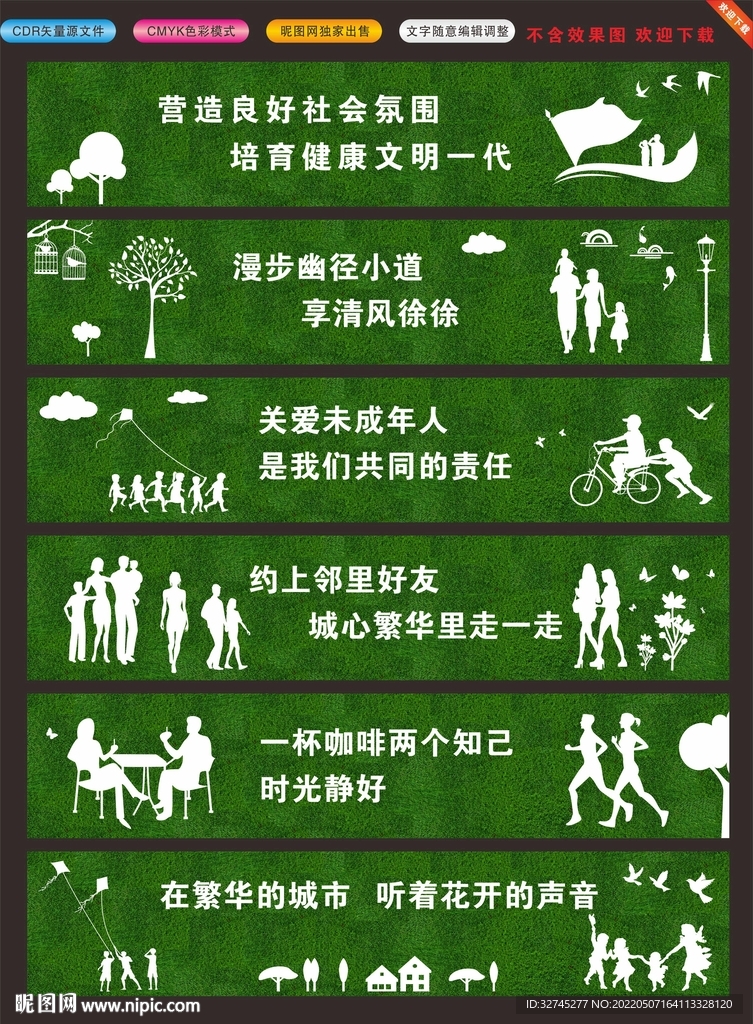 创建文明城市围挡草皮