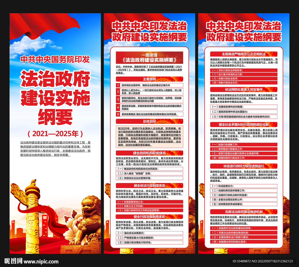 法治政府建设实施纲要