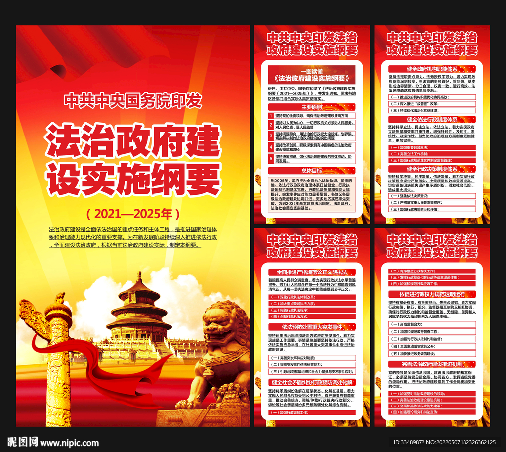 法治政府建设实施纲要