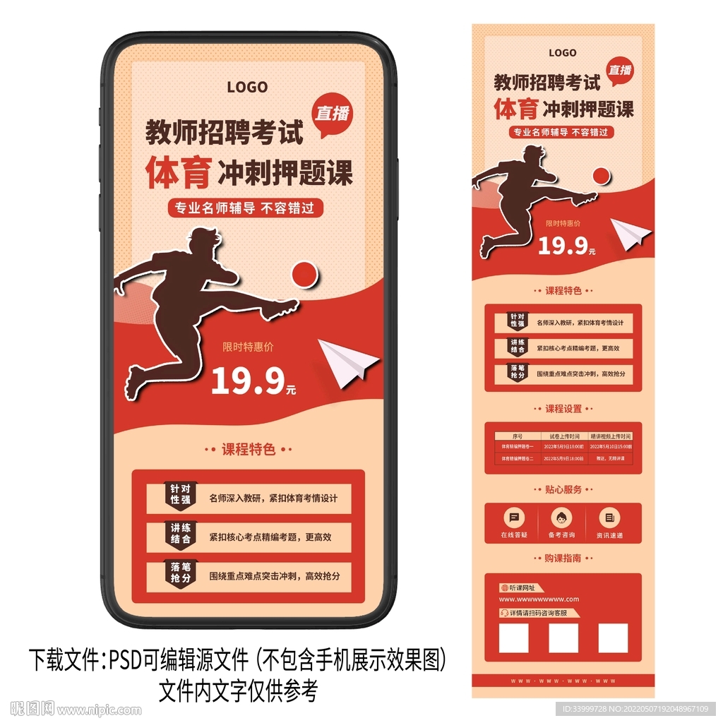 体育培训类课程手机长图