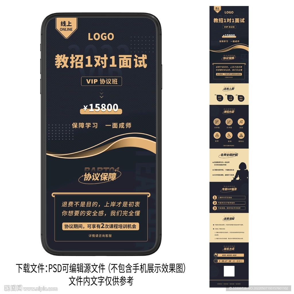 VIP黑金培训类课程手机长图