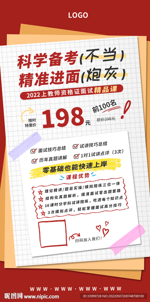 红色手机考试课程手账海报