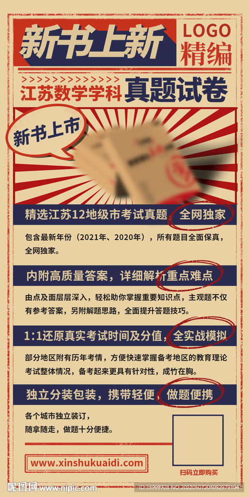 新书上新手机海报宣传图