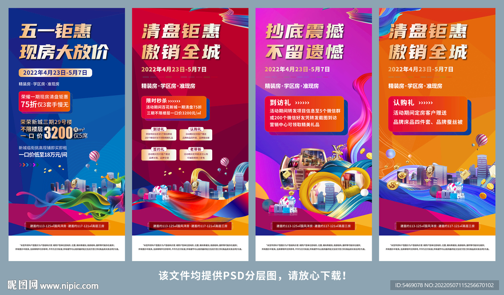 房地产商业海报