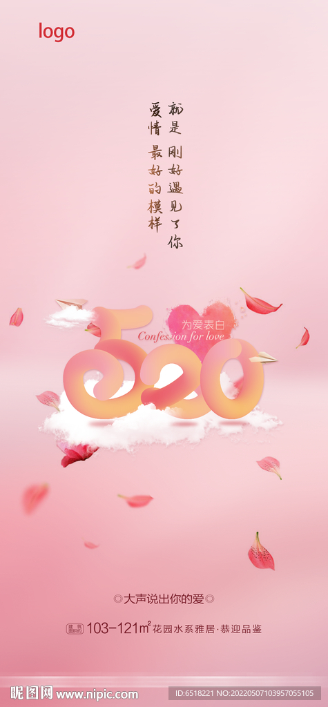 房地产520情人节表白日