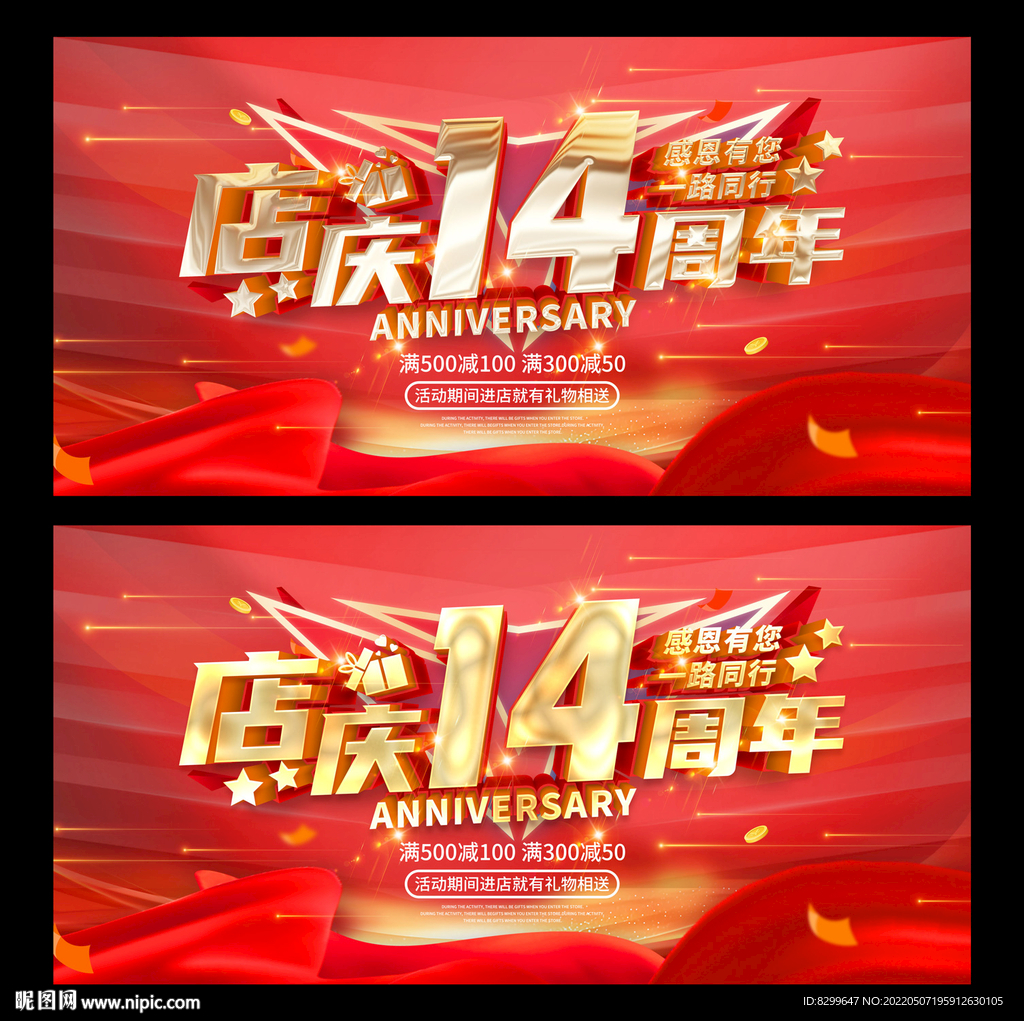 店庆14周年