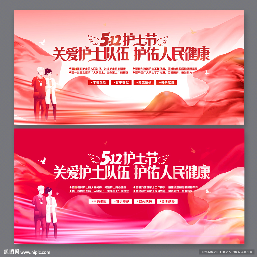 512护士节