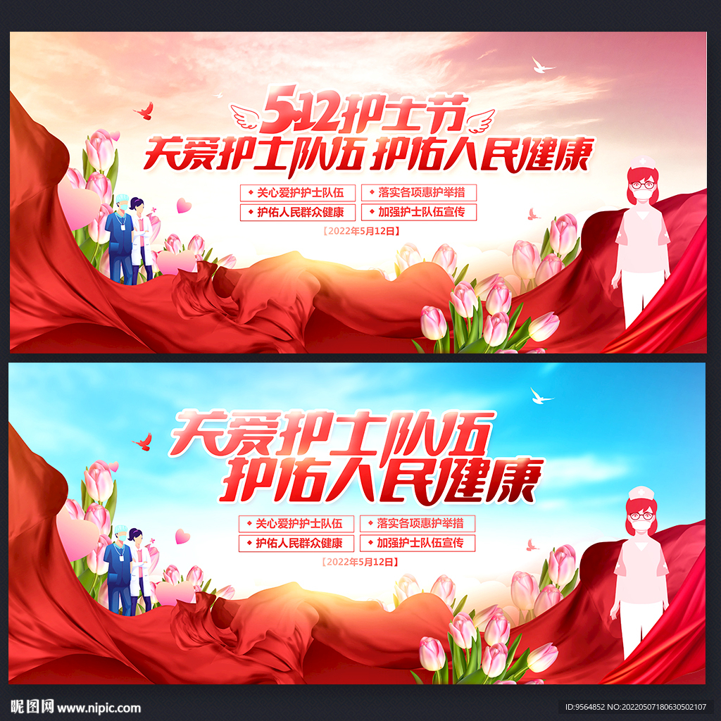2022护士节