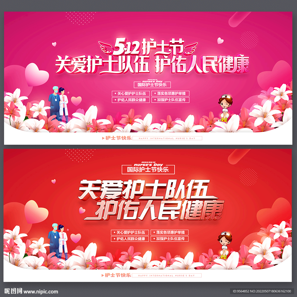 512国际护士节
