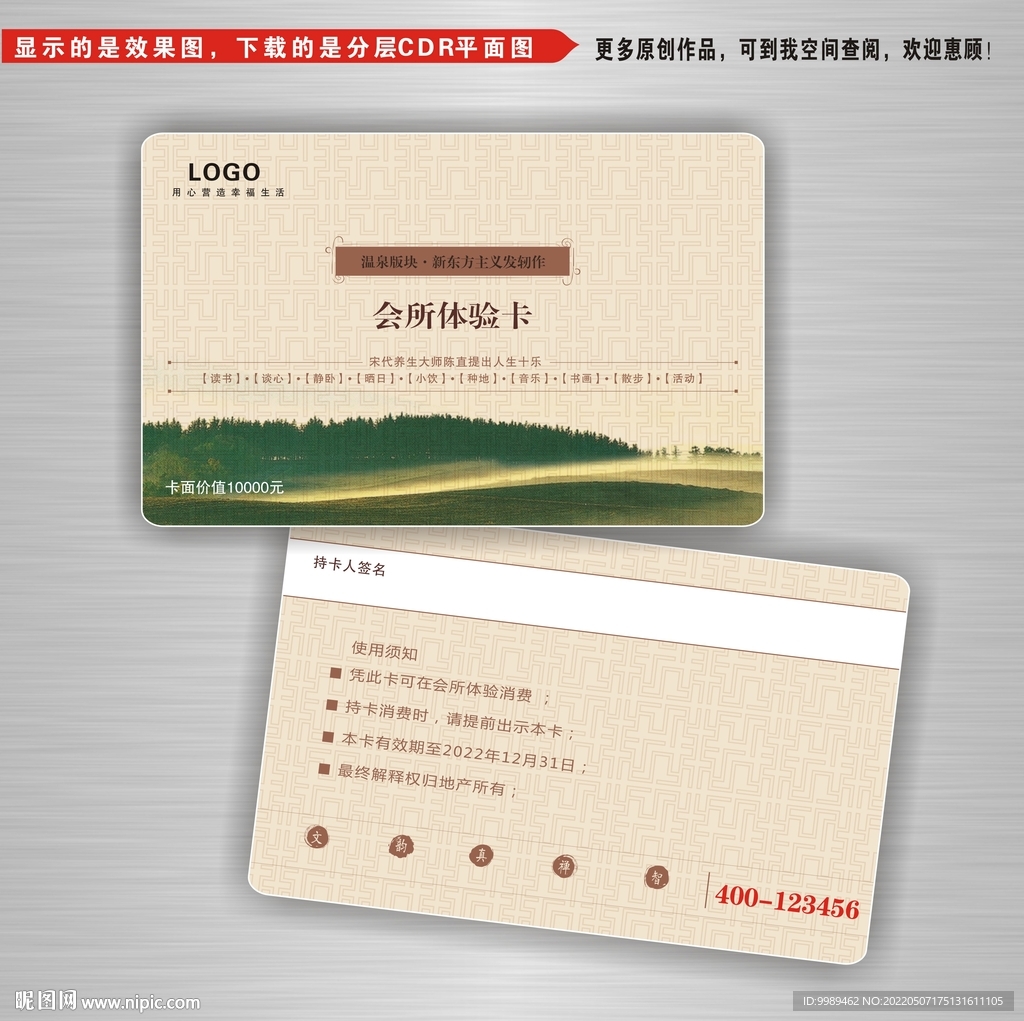 房地产会所体验卡